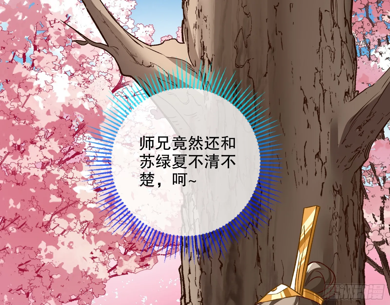 嫉妒 第98页