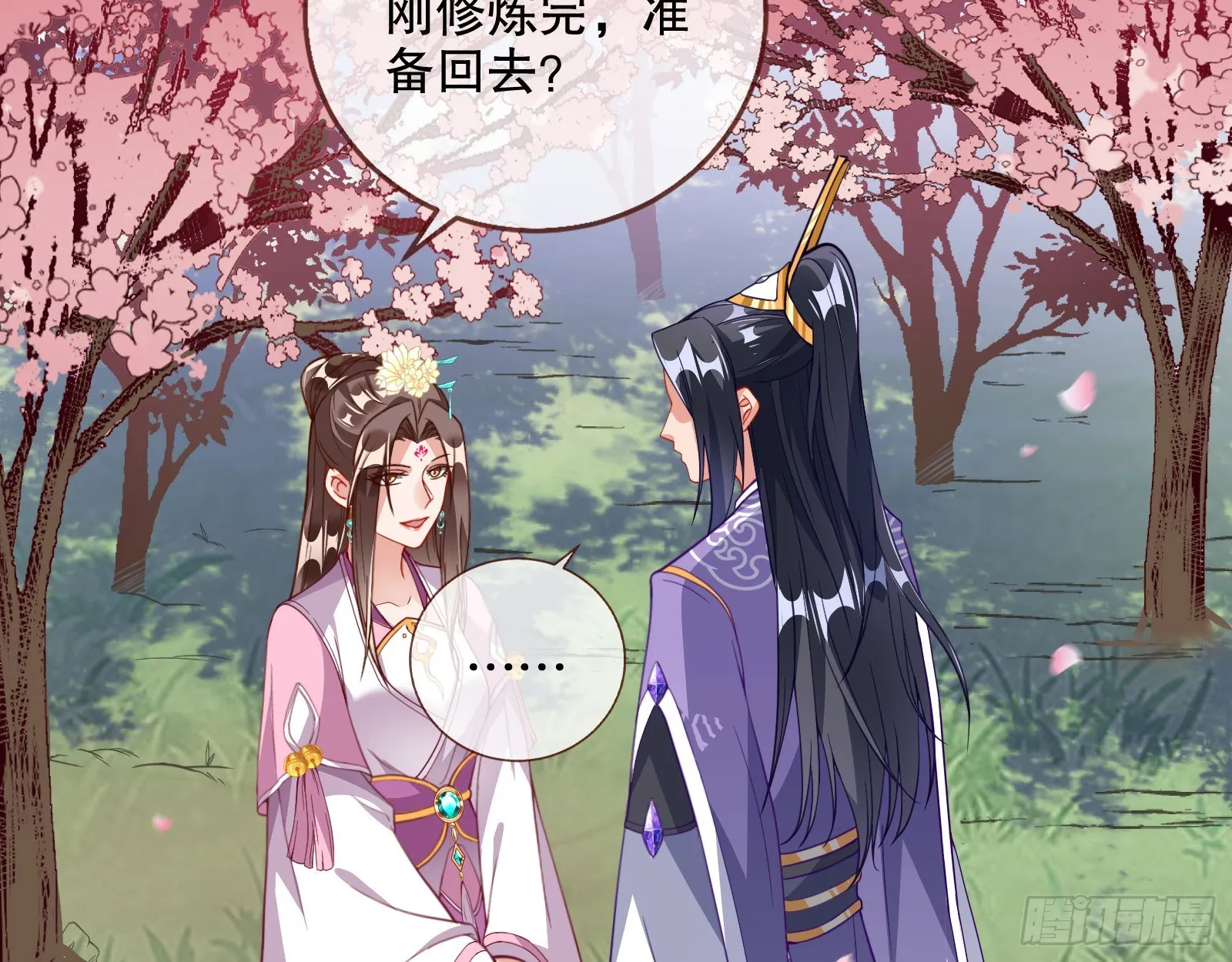 怒火攻心 第4页