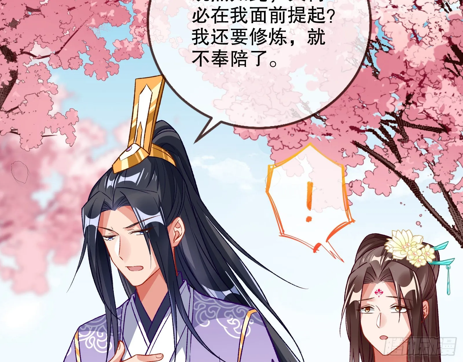 怒火攻心 第29页