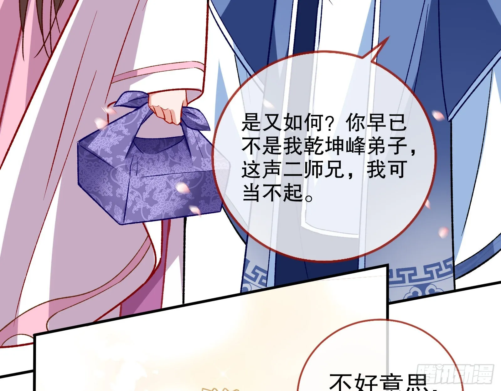 怒火攻心 第53页