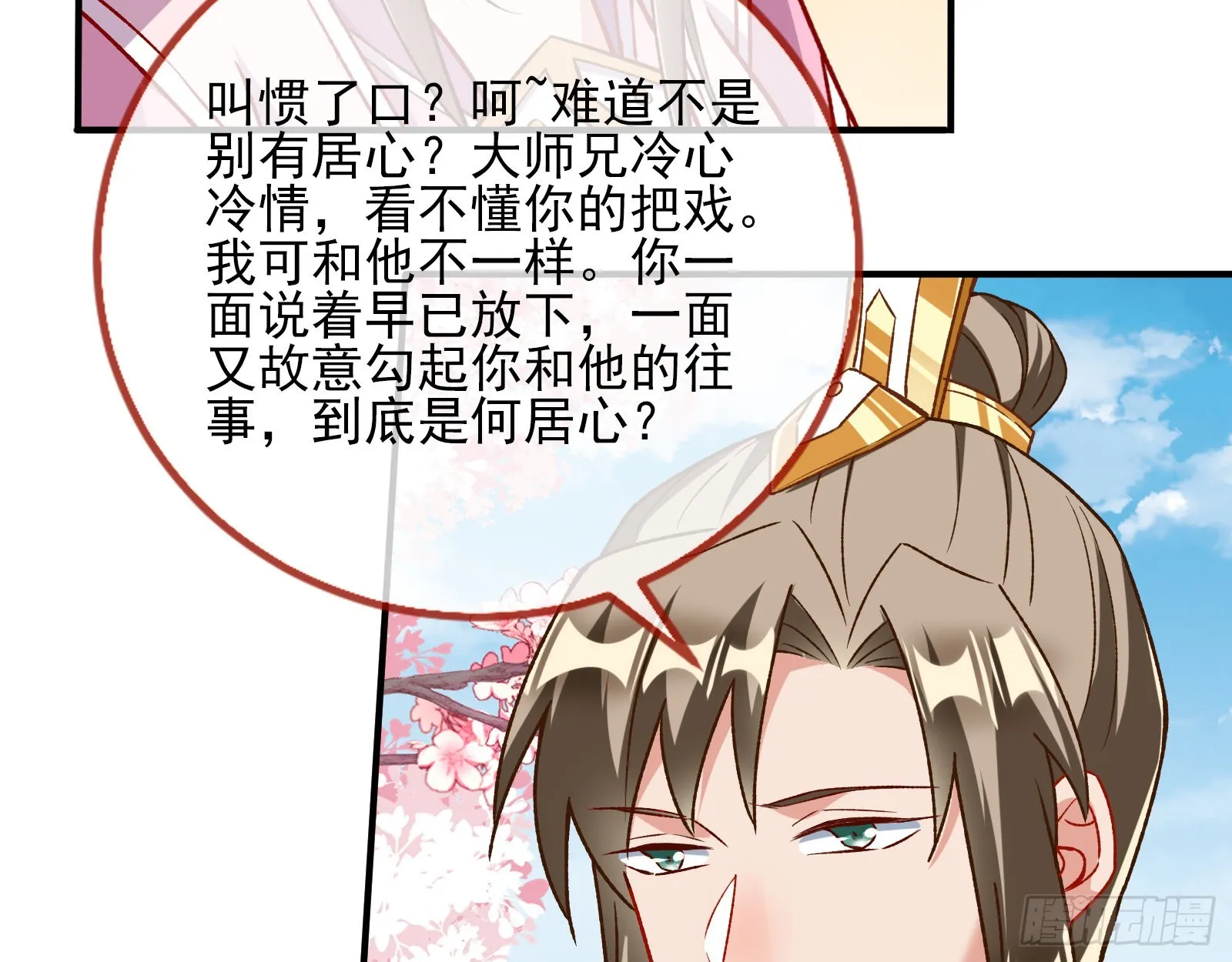 怒火攻心 第55页