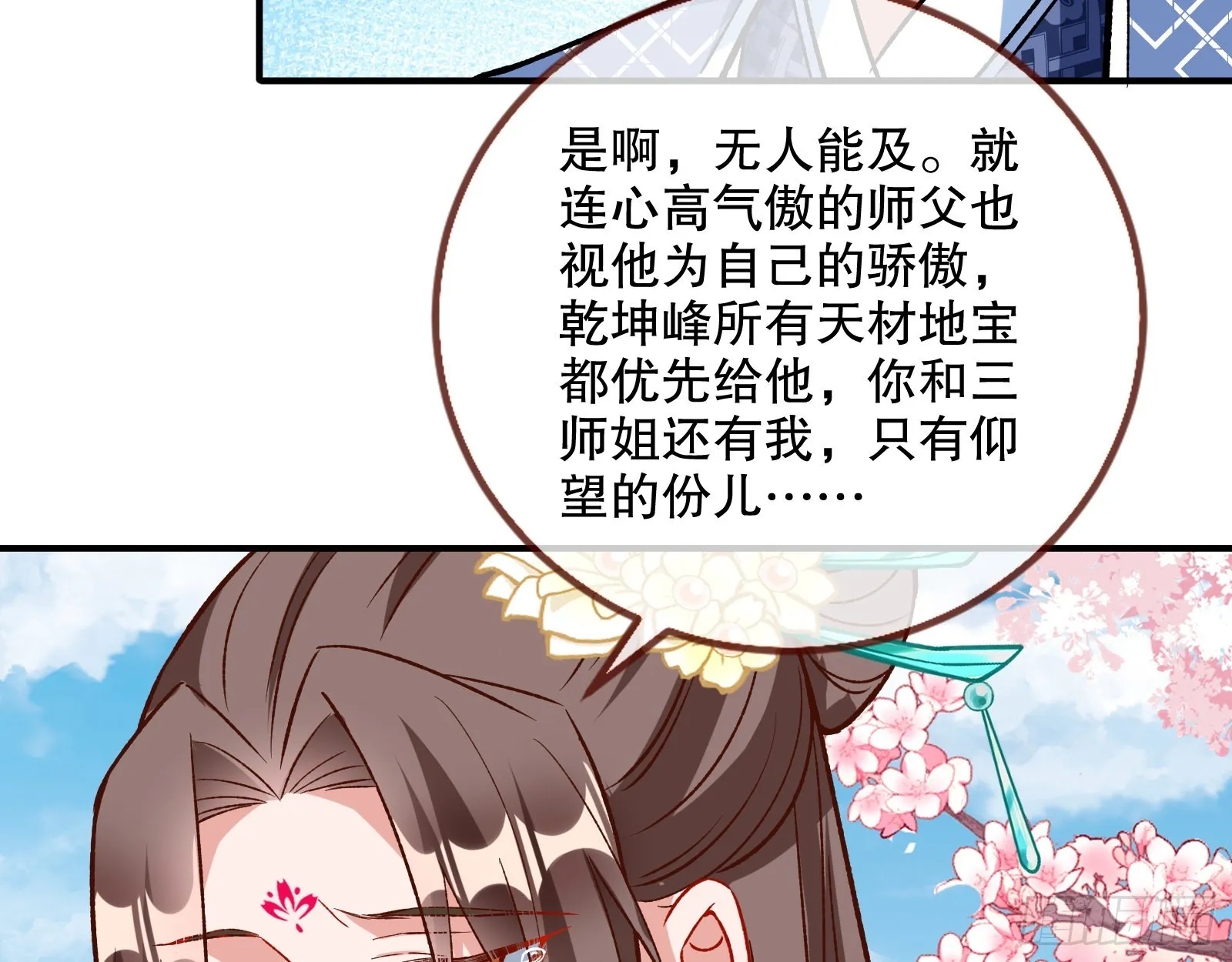 怒火攻心 第71页