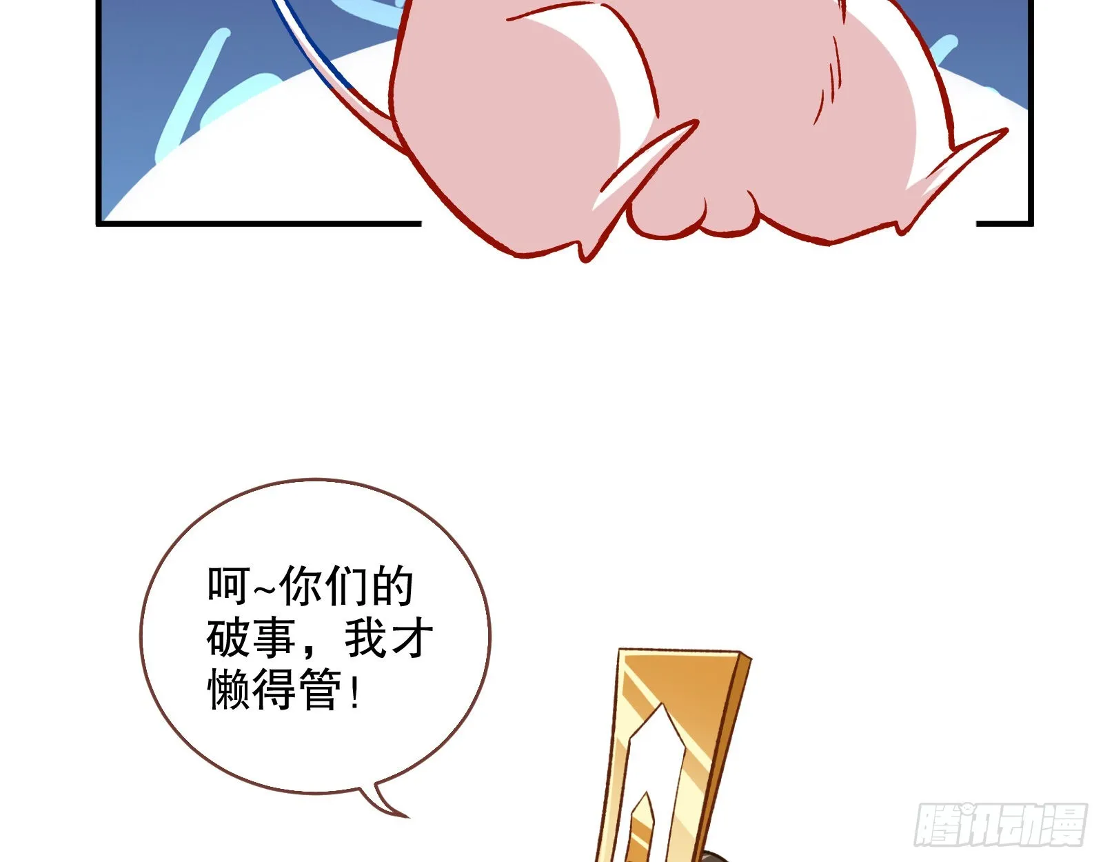 怒火攻心 第80页
