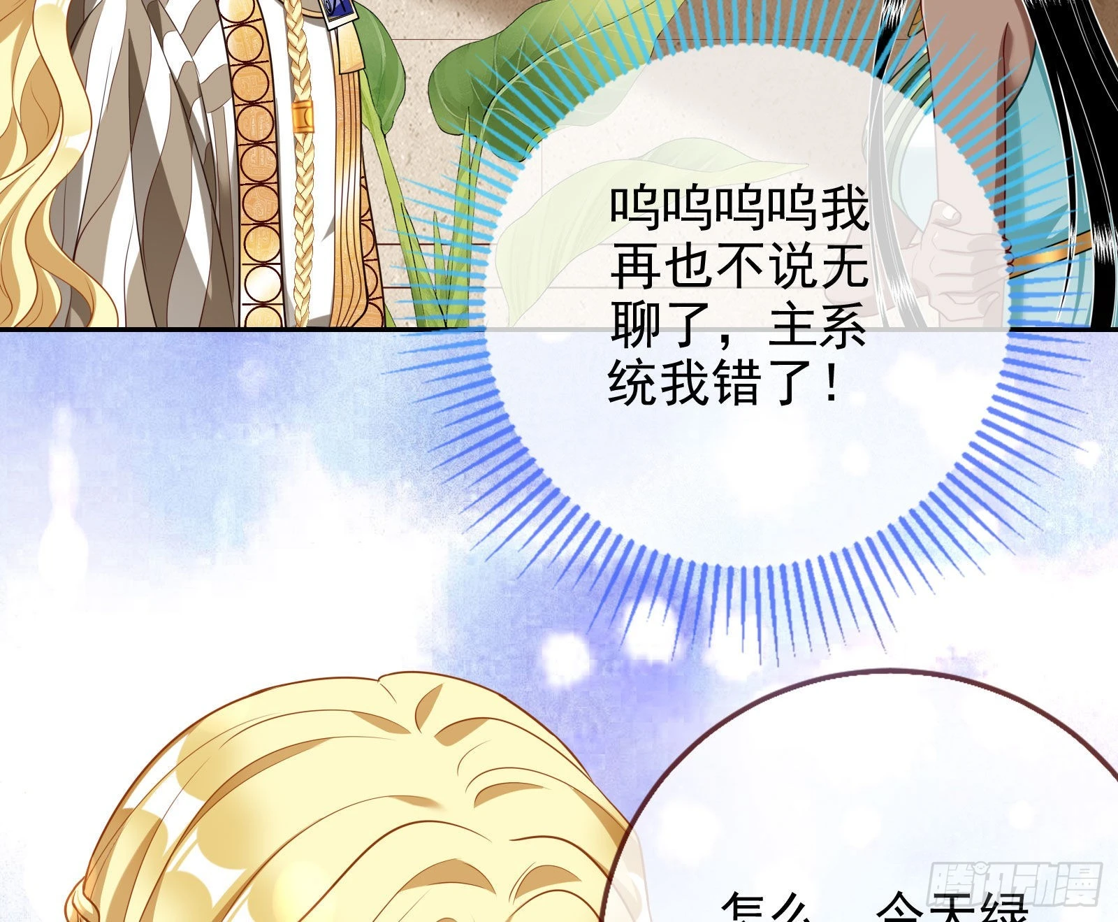 宿主大佬救命啊 第90页