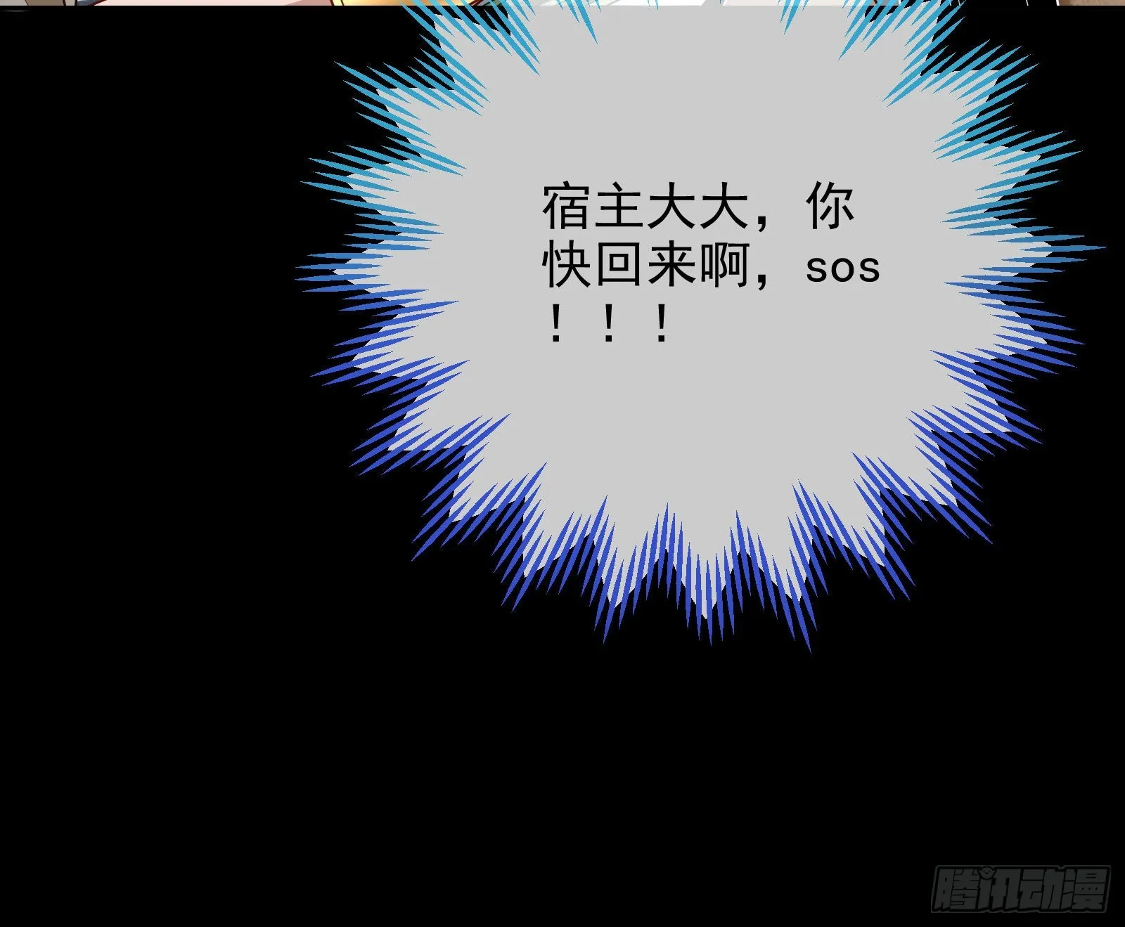 宿主大佬救命啊 第95页