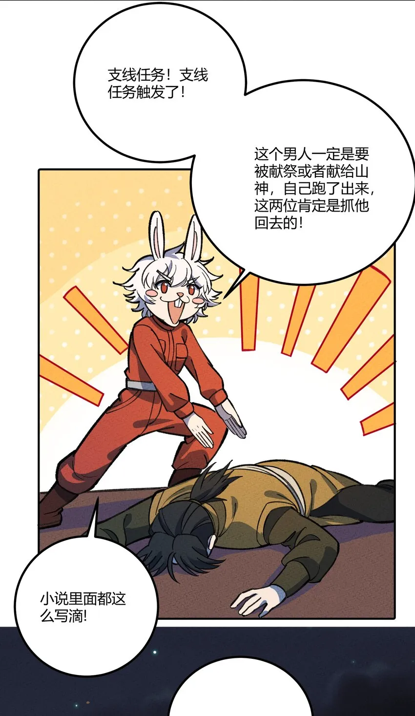 272 无肠国 第26页