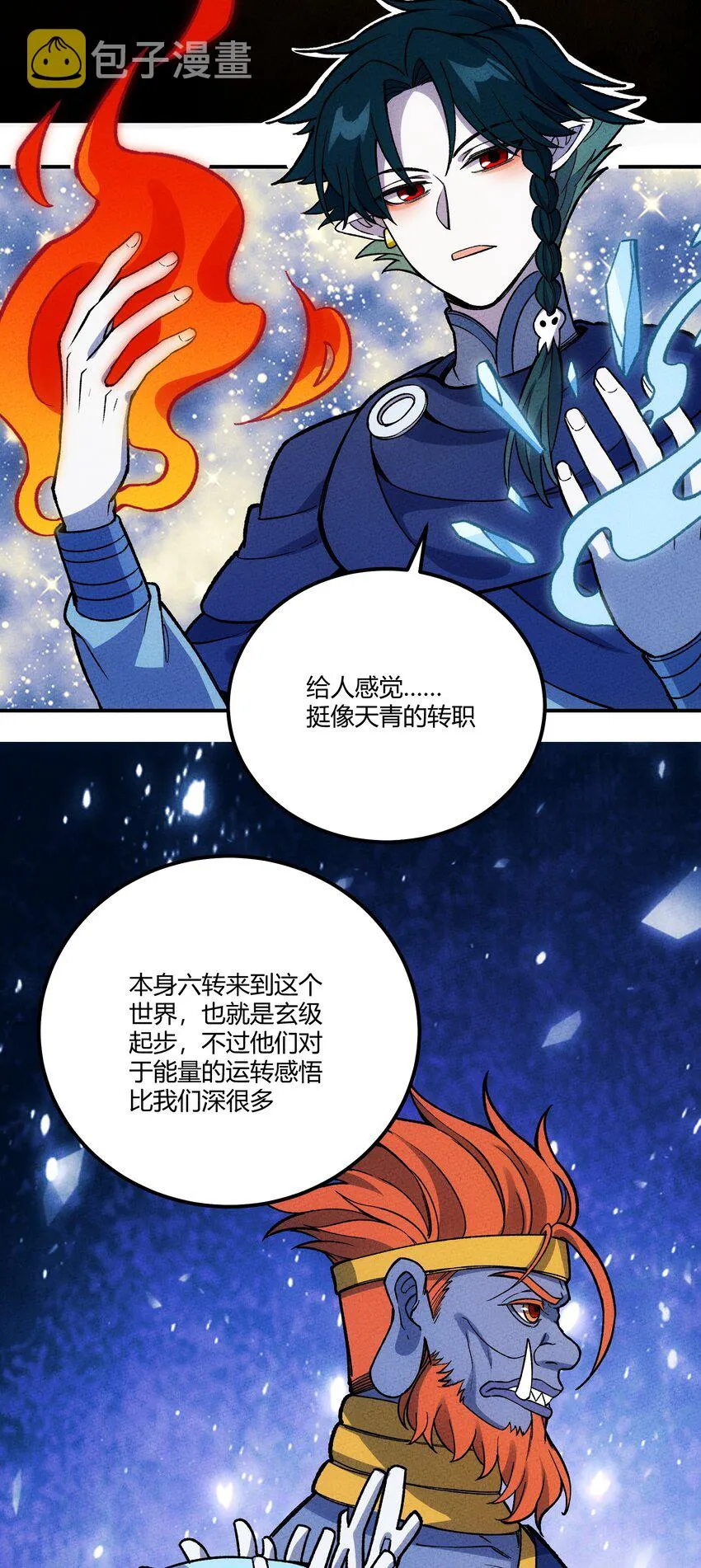 267 泡泡特战队 第6页