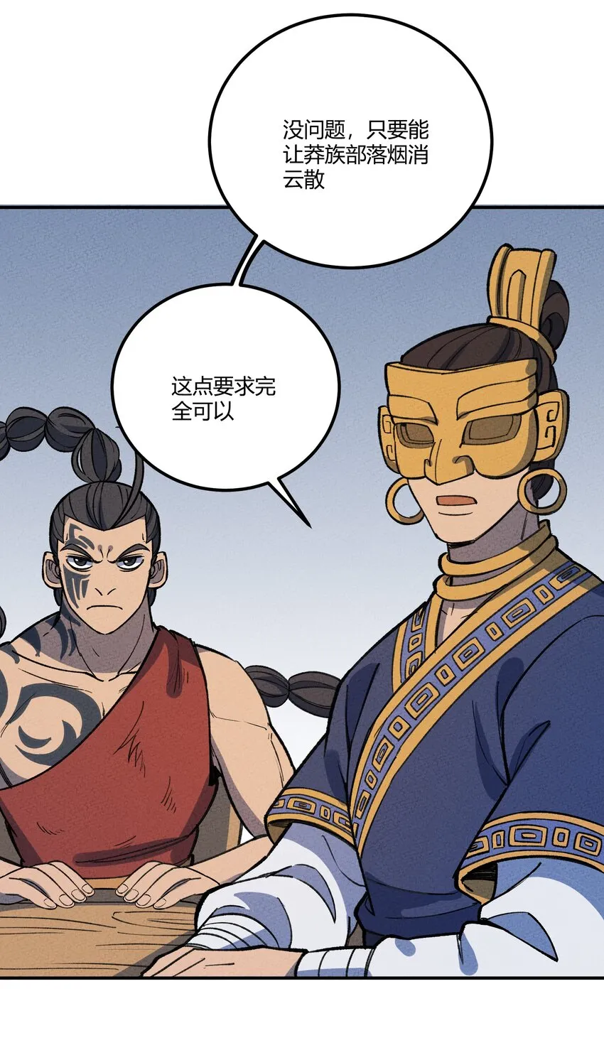 260 厌火族 第8页