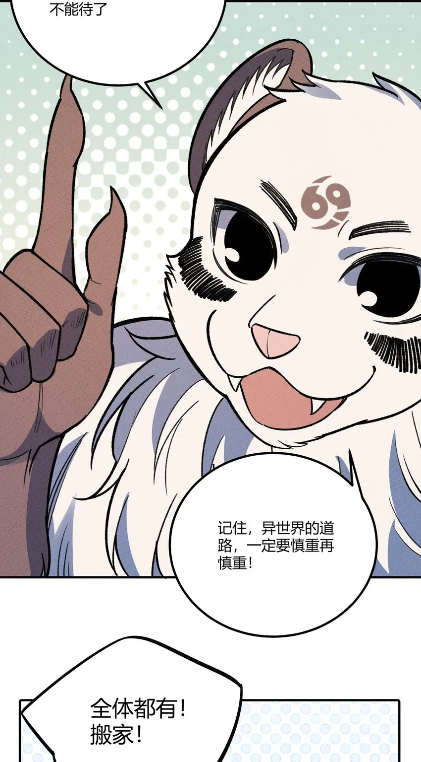264 这是异世界？！ 第24页