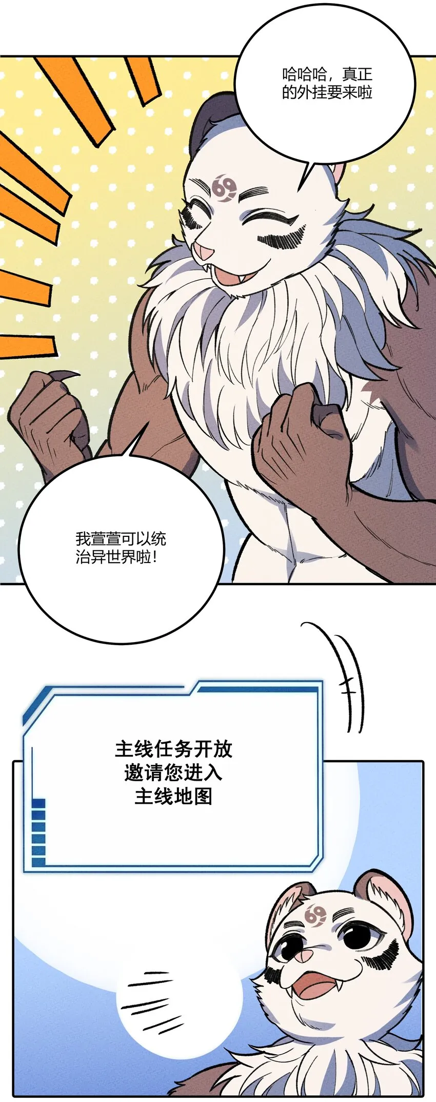 264 这是异世界？！ 第31页