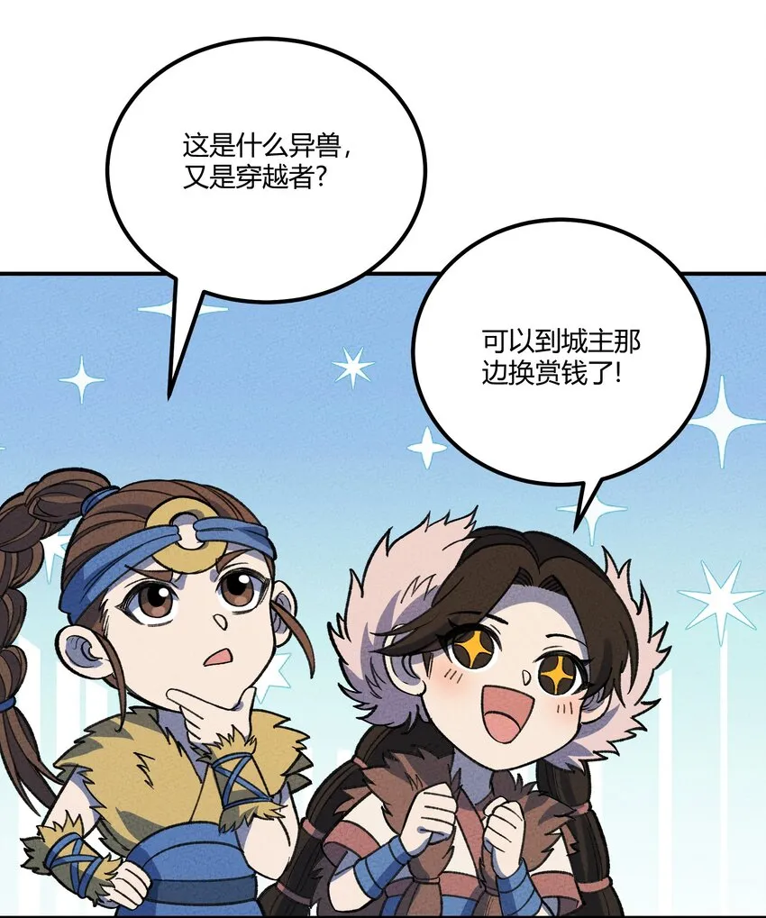 263 野怪捡到蛋白粉了？ 第6页