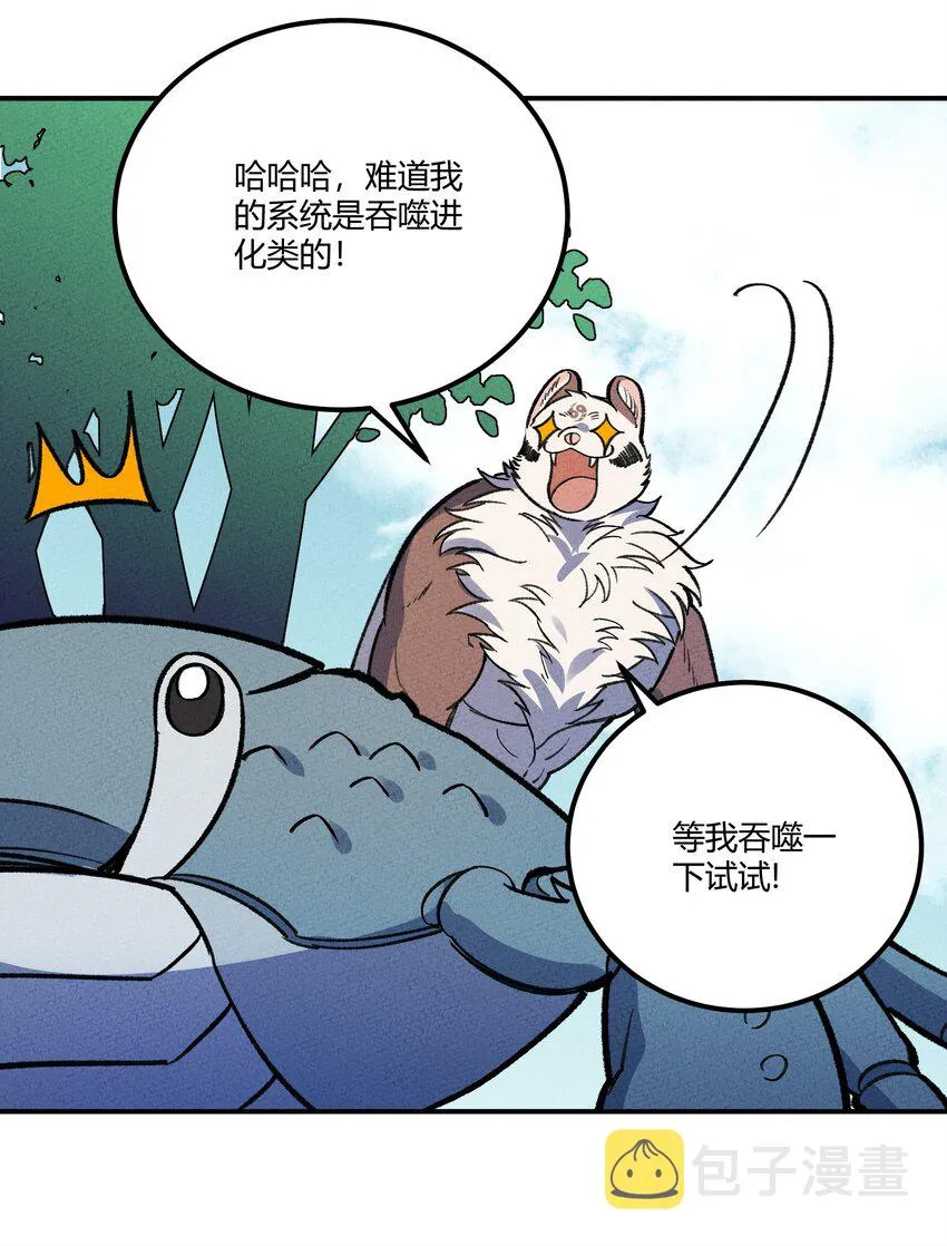 263 野怪捡到蛋白粉了？ 第18页