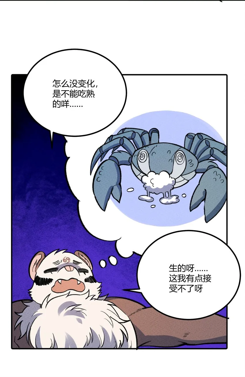 263 野怪捡到蛋白粉了？ 第21页