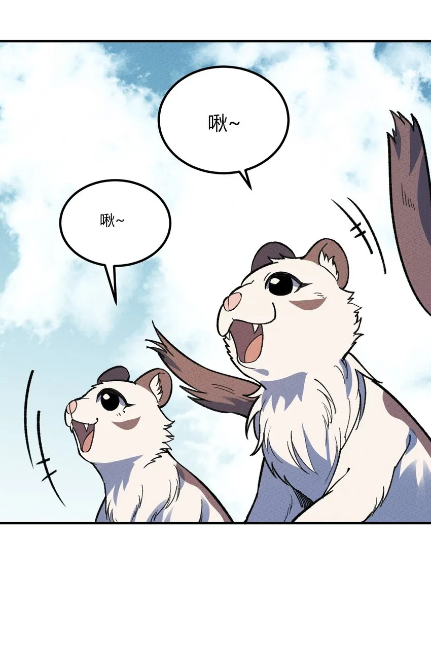 263 野怪捡到蛋白粉了？ 第24页