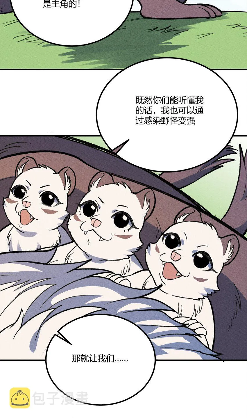 263 野怪捡到蛋白粉了？ 第27页