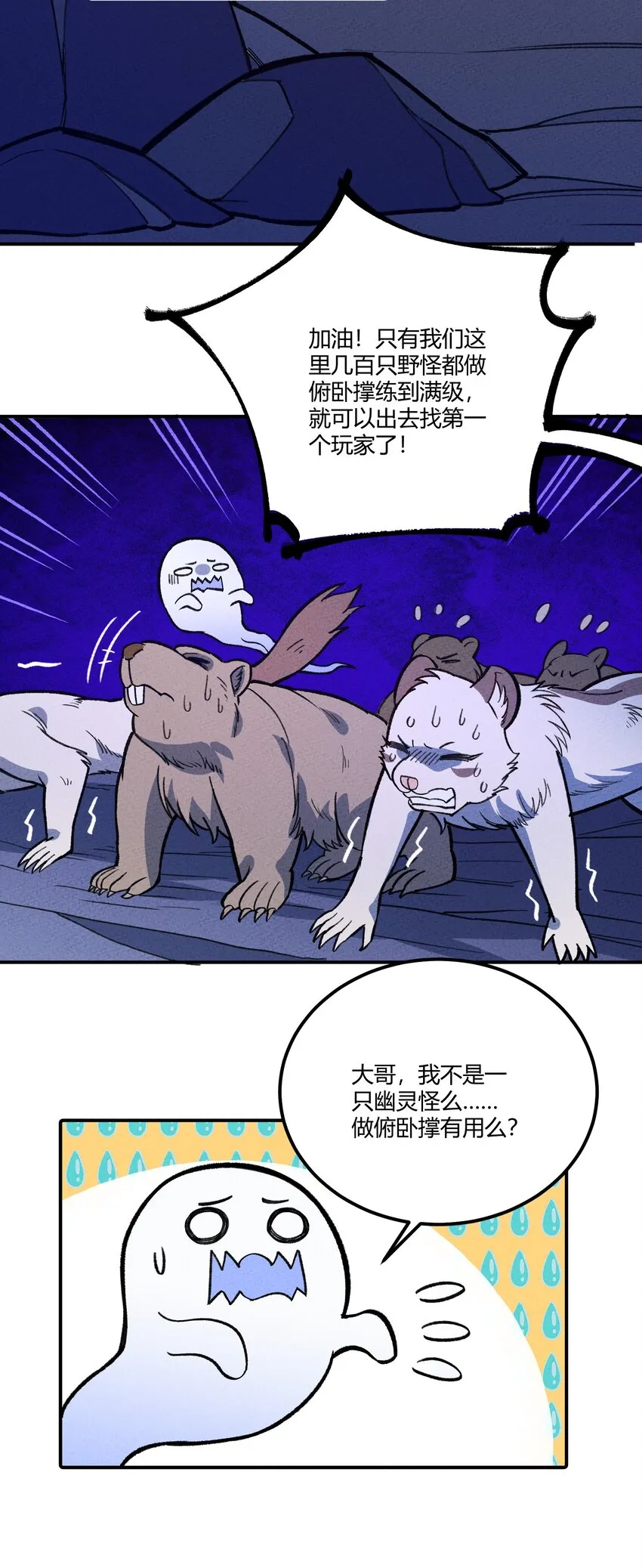 263 野怪捡到蛋白粉了？ 第30页