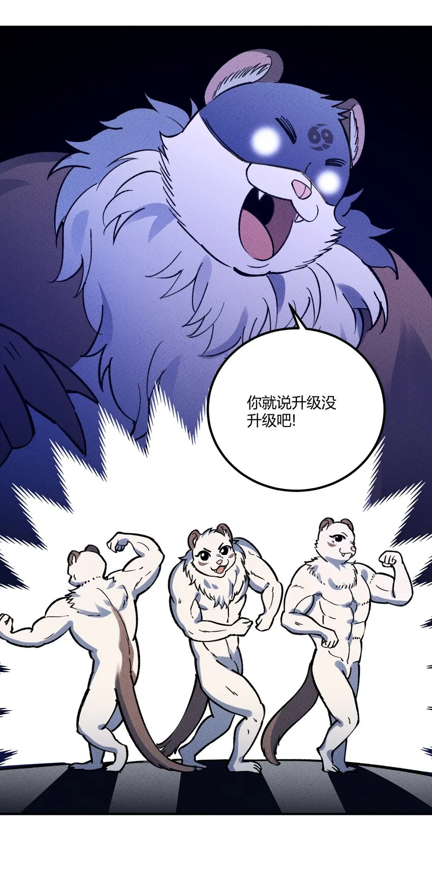 263 野怪捡到蛋白粉了？ 第31页