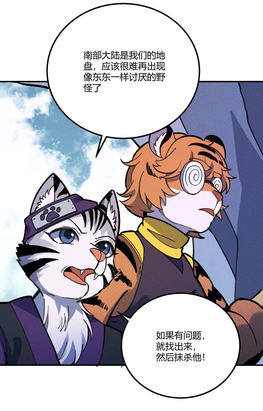 263 野怪捡到蛋白粉了？ 第33页