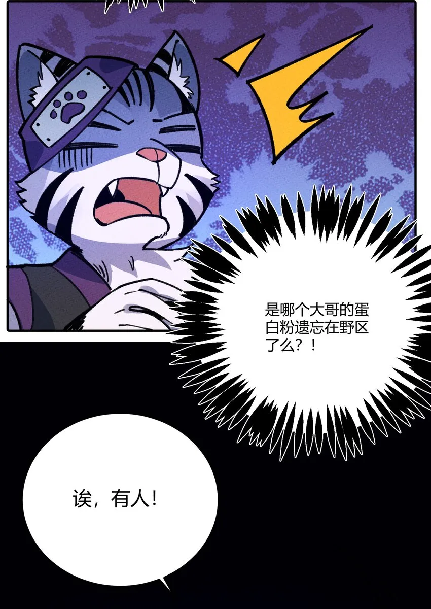 263 野怪捡到蛋白粉了？ 第40页