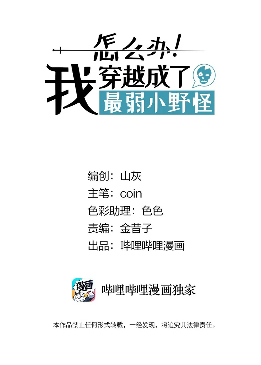 003 一只机智的骷髅野怪 第1页