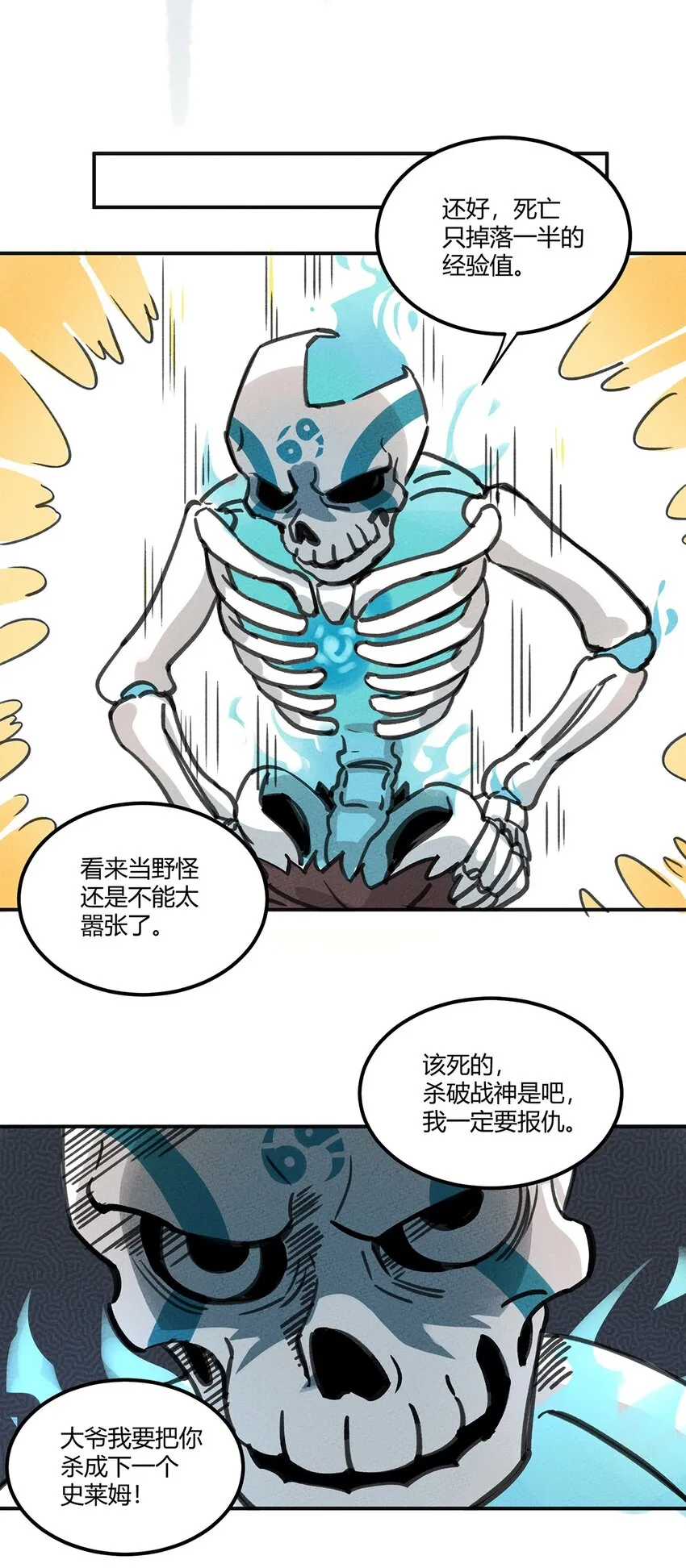 003 一只机智的骷髅野怪 第13页