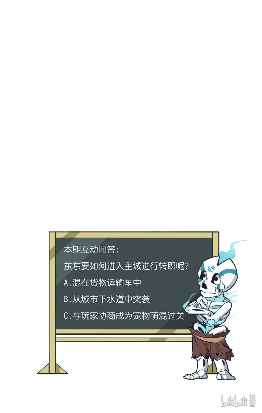 003 一只机智的骷髅野怪 第32页