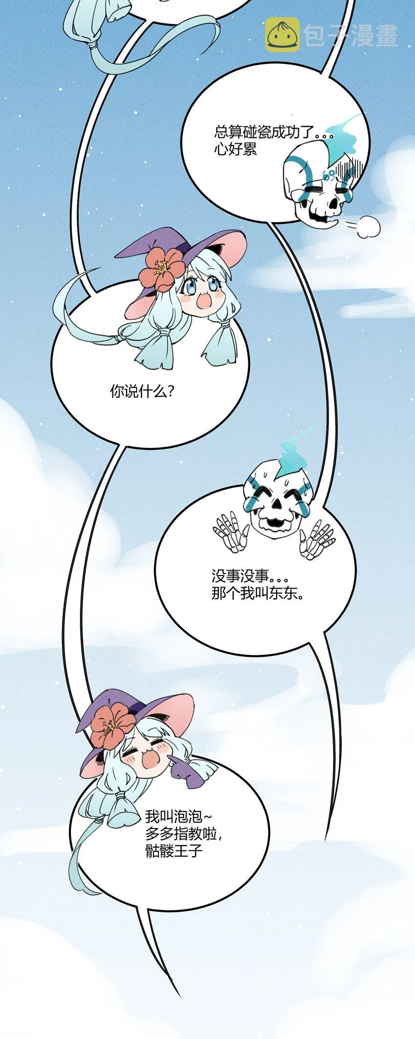 006 碰瓷之王 第28页