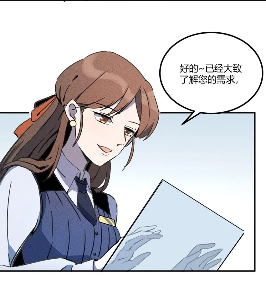 009 他可能是在骗我吗？ 第14页