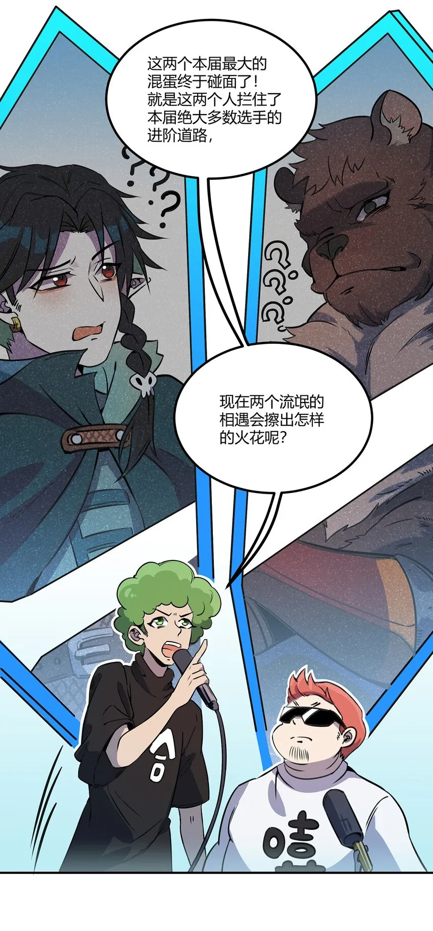015 遇到对手了？ 第21页