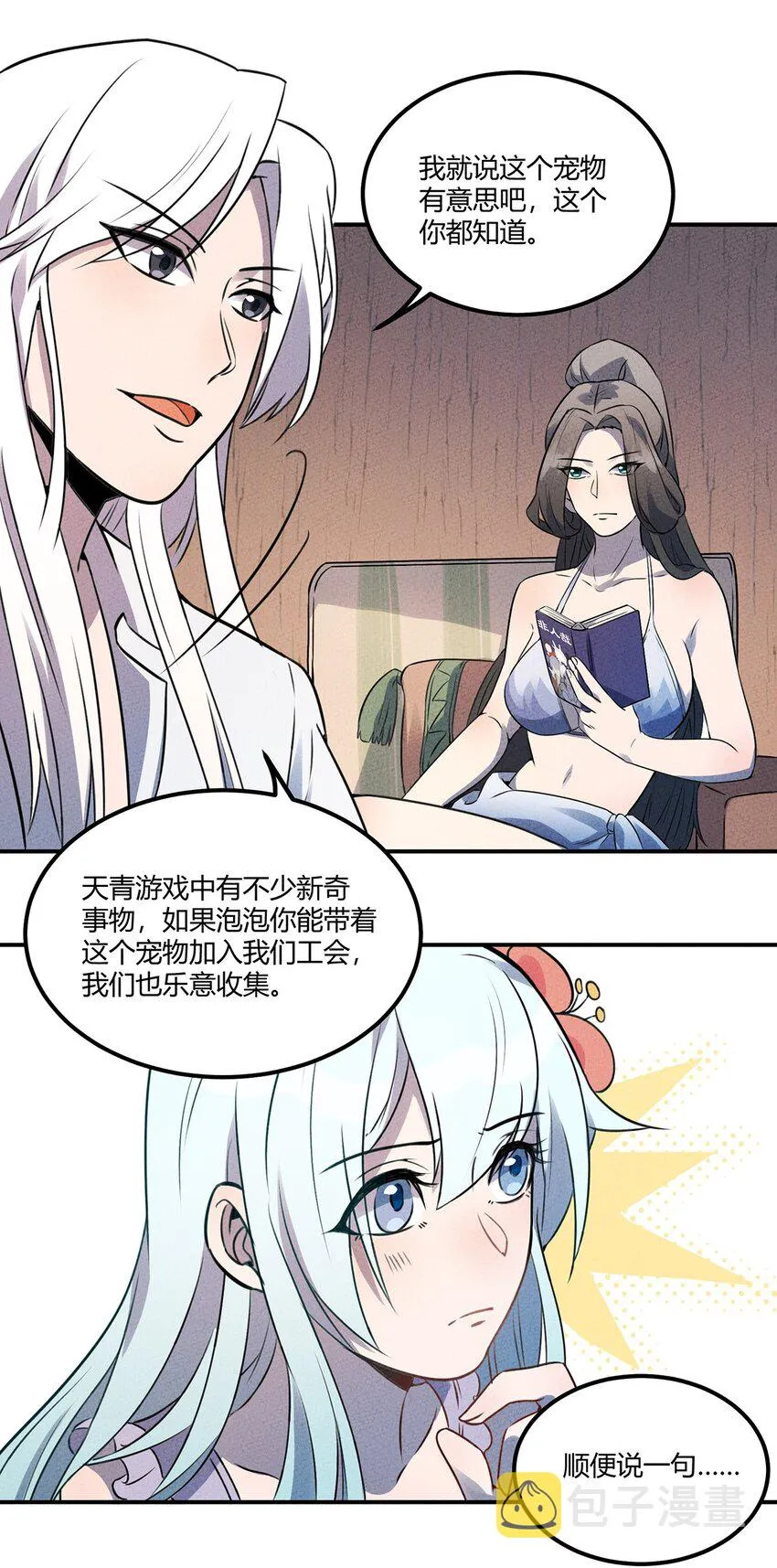 023 来自大公会的压力 第27页