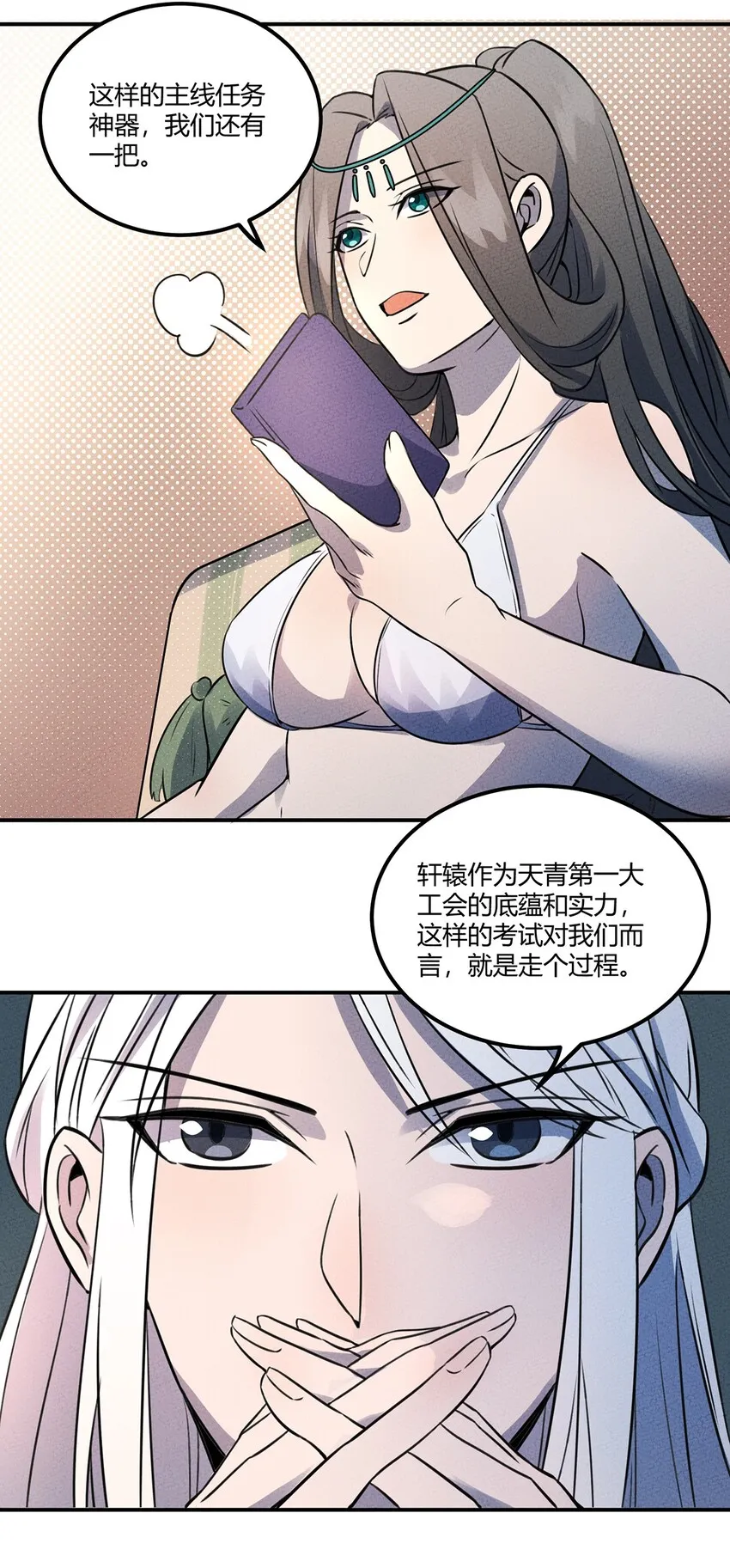 023 来自大公会的压力 第28页