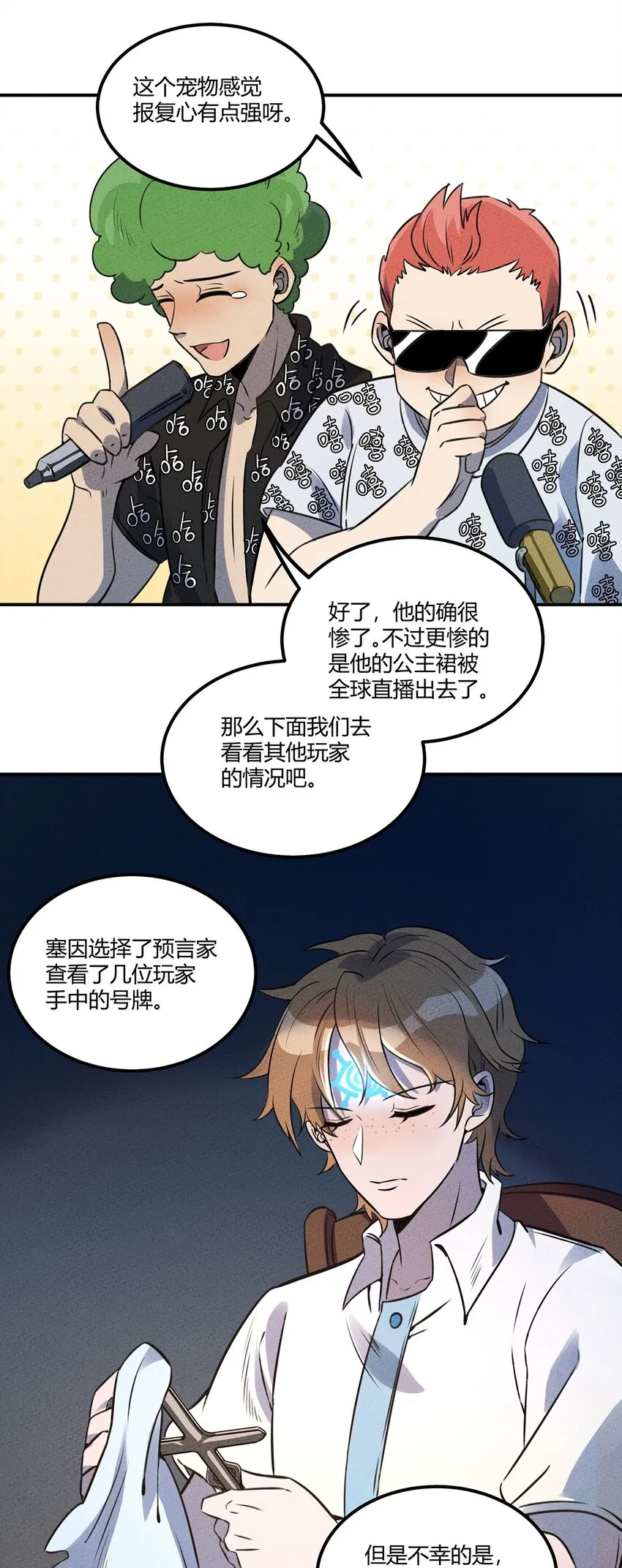 022 第一夜：脸红心跳？ 第19页