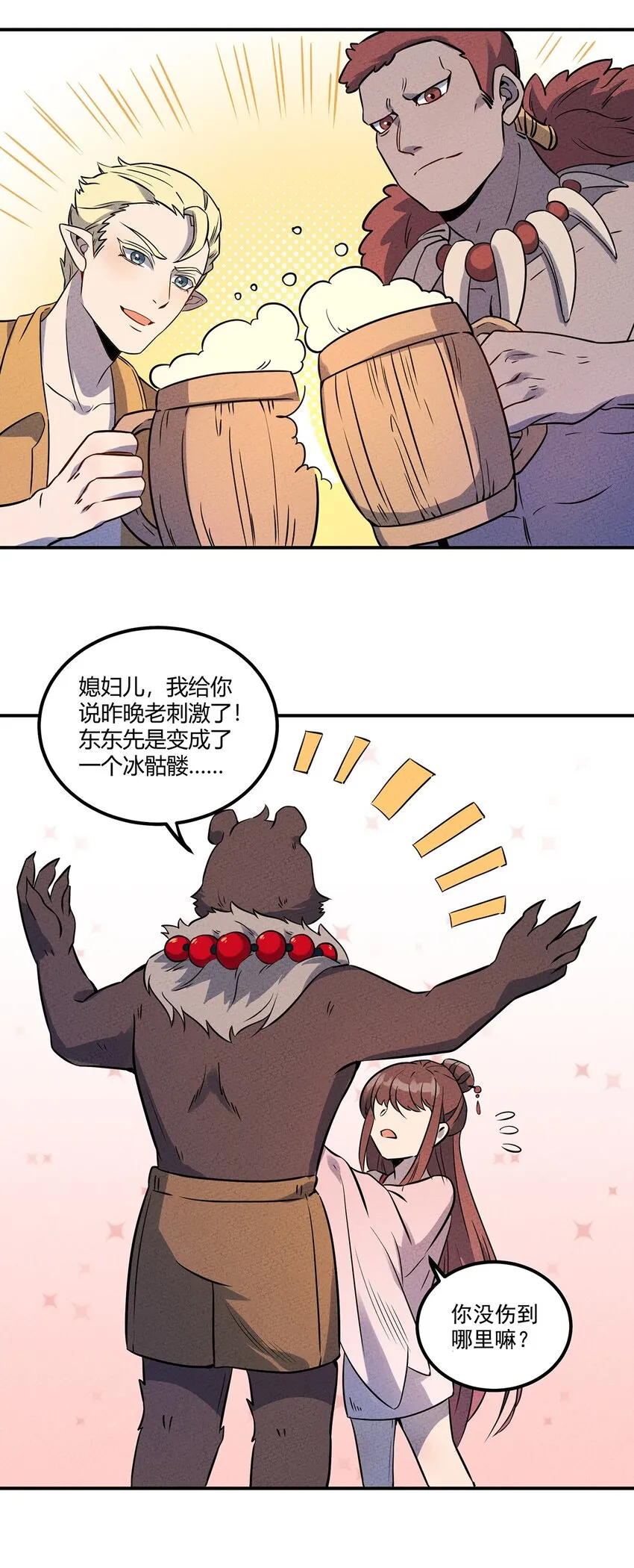 031 大战后的休息日 第4页