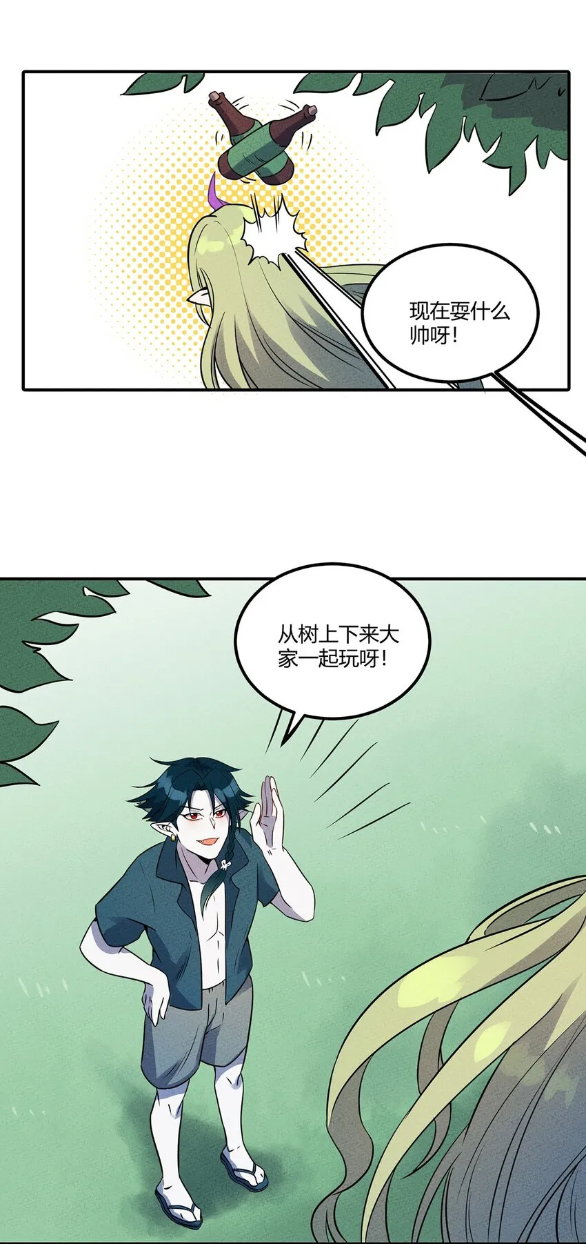 031 大战后的休息日 第8页