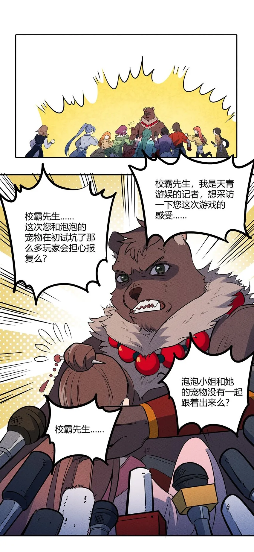 038 回到营地的意外发现 第13页