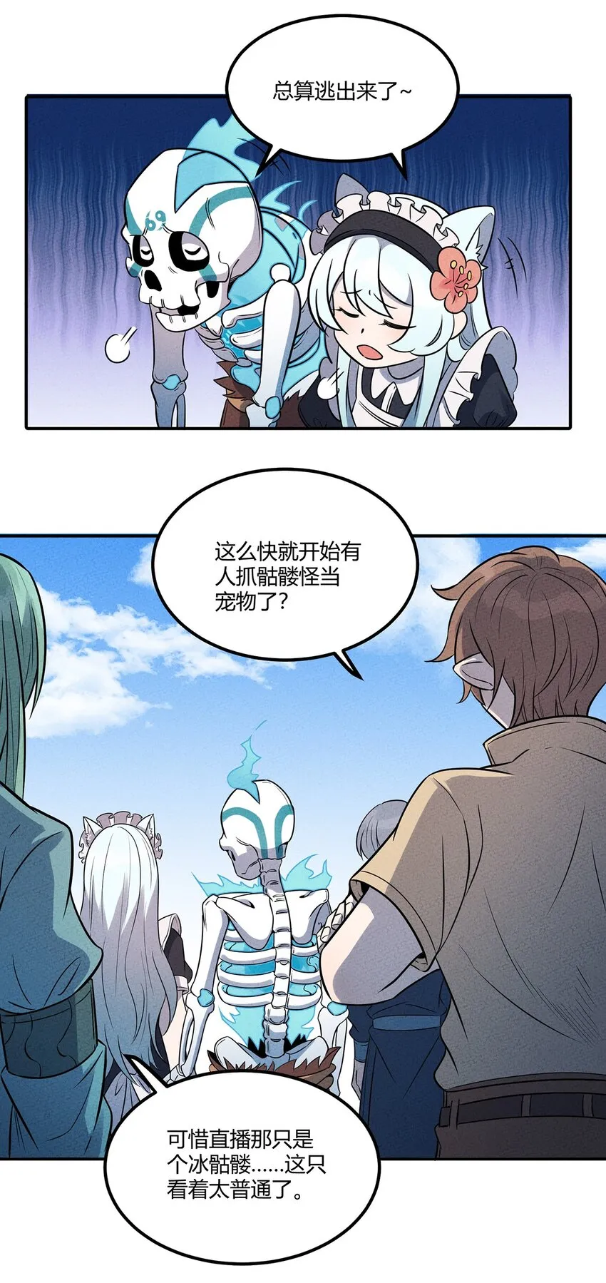 038 回到营地的意外发现 第23页