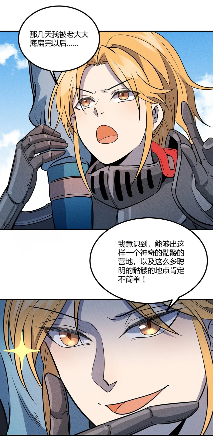 038 回到营地的意外发现 第33页