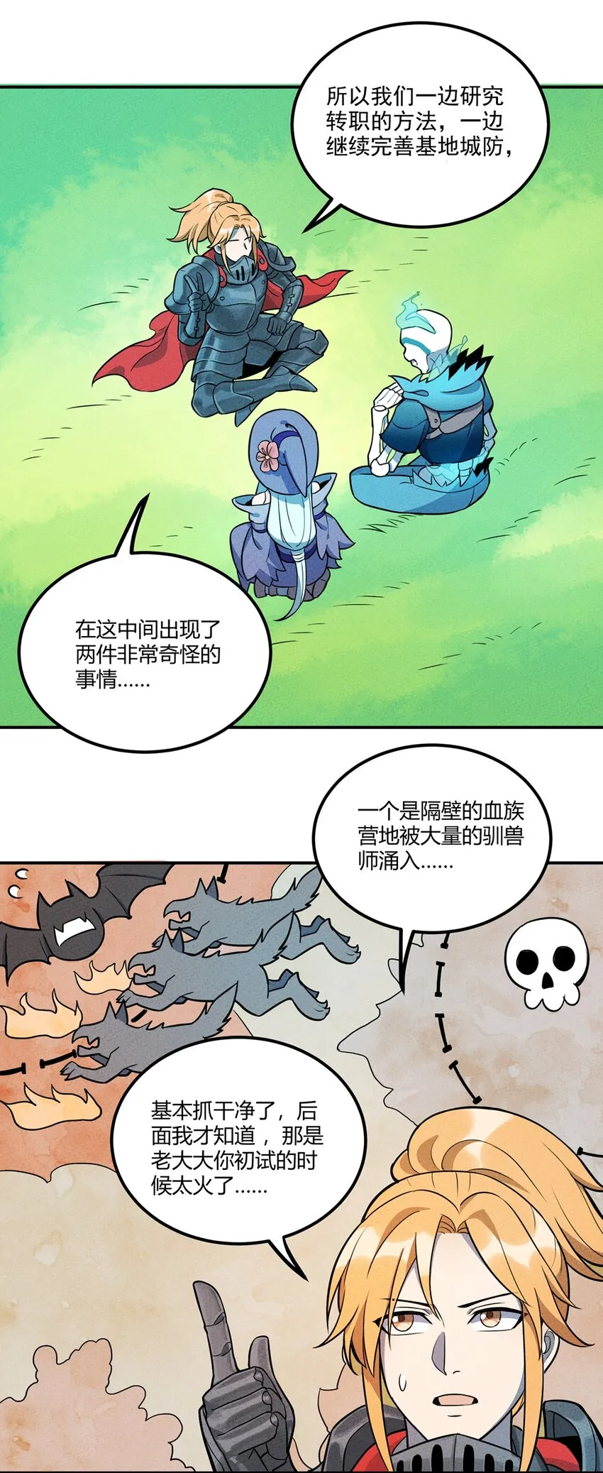039 关于我不当人了的这件事 第22页