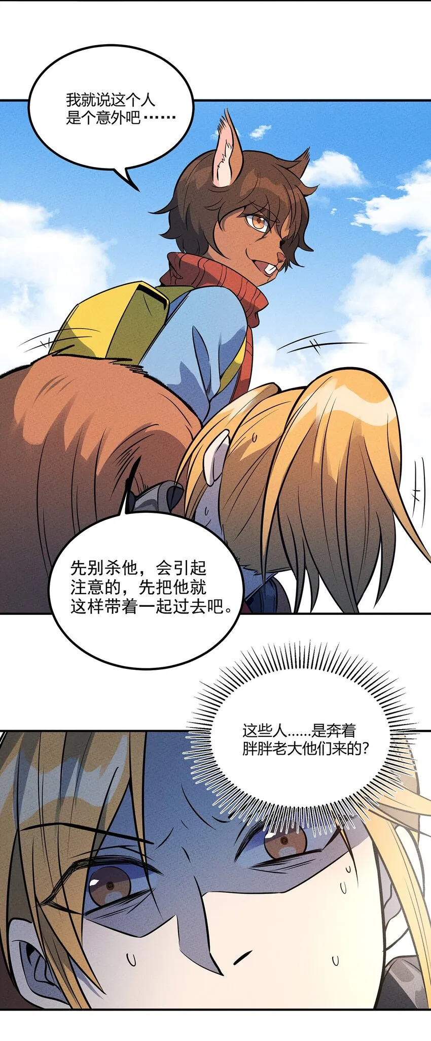 040 怎么又是你？ 第27页