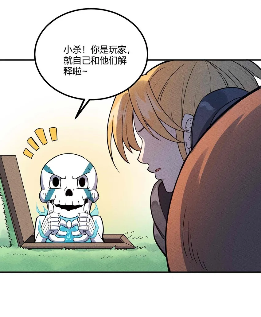 041 变异骷髅怪！ 第27页