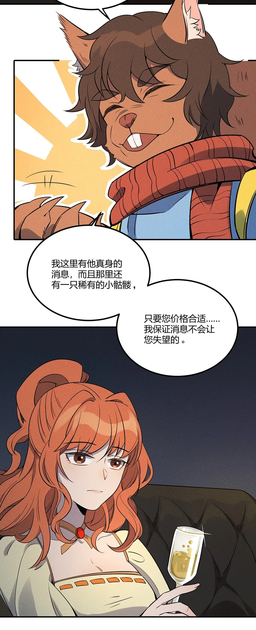 044 出来混迟早要还的 第24页