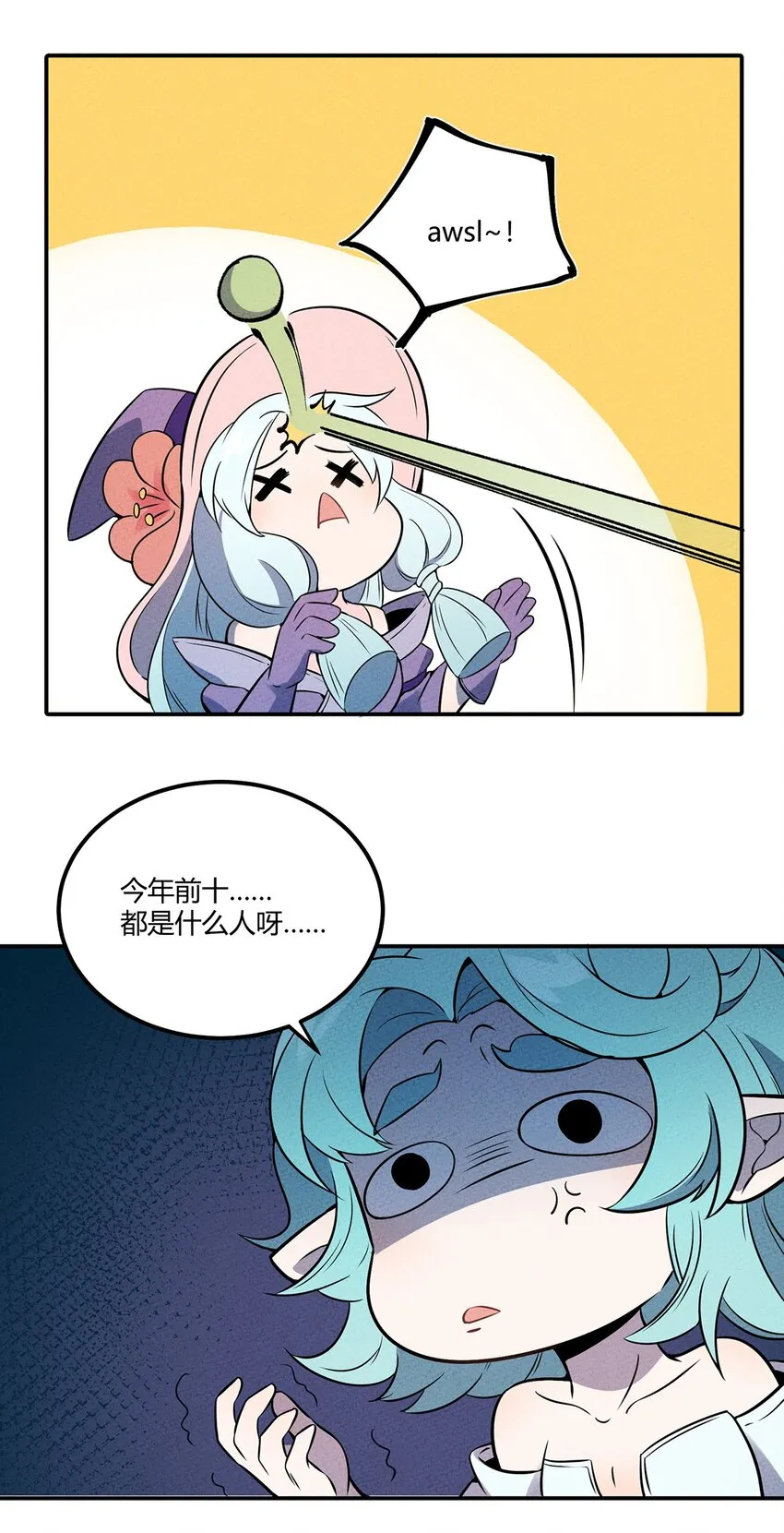 047 华丽的校园生活 第6页