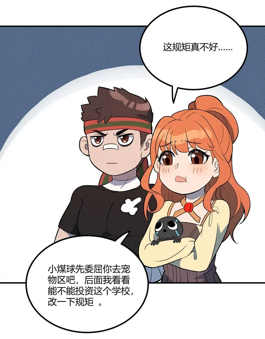 047 华丽的校园生活 第17页