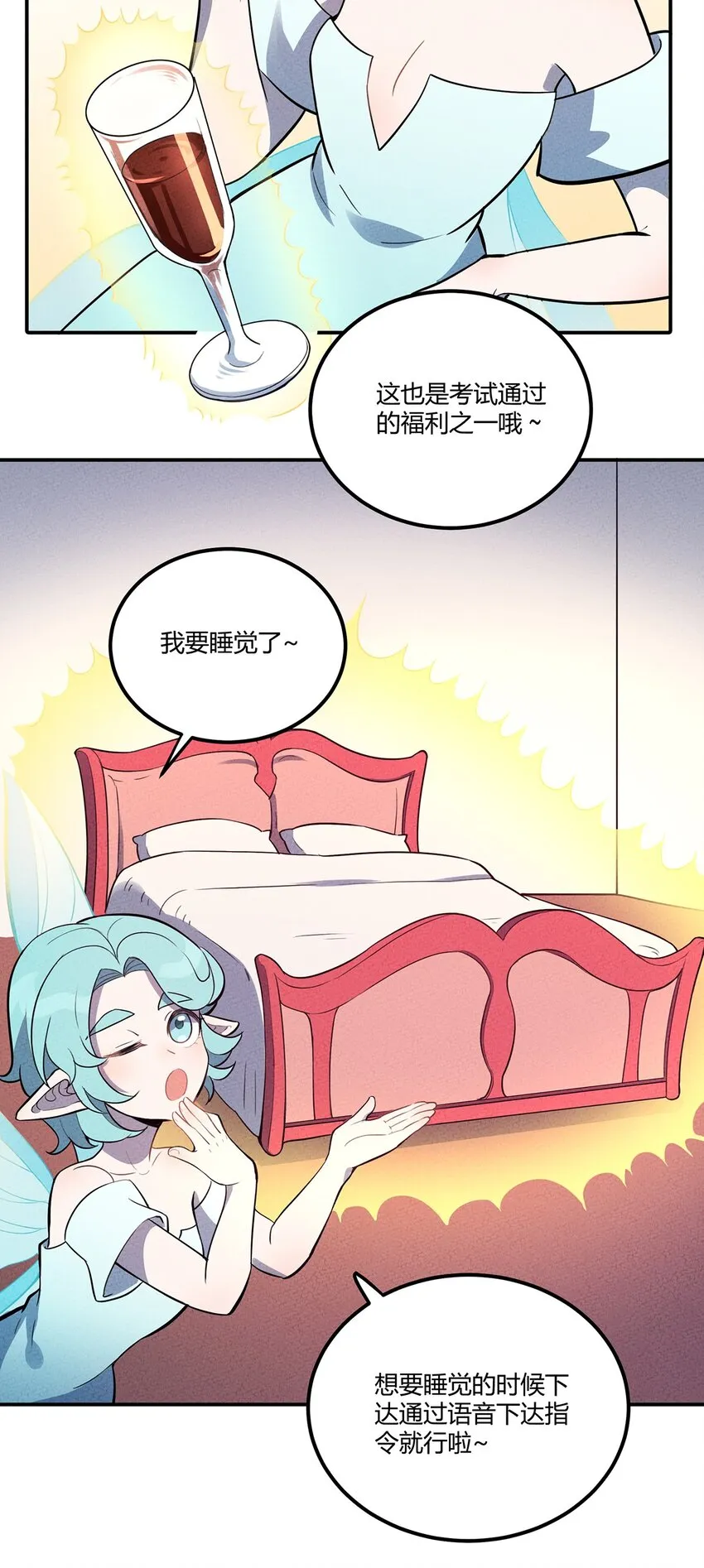 047 华丽的校园生活 第21页