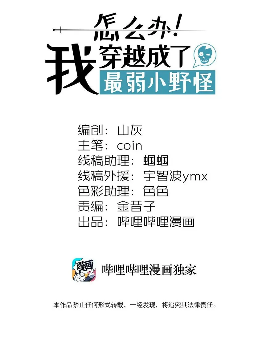 051 看我收了你这只妖孽！ 第2页