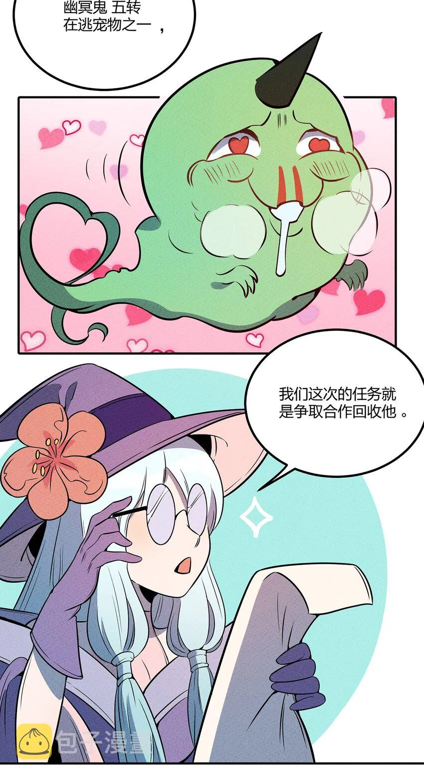 051 看我收了你这只妖孽！ 第6页