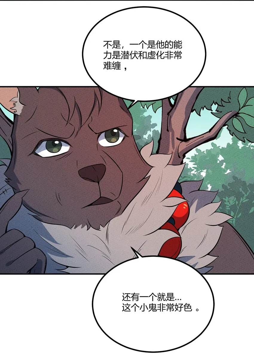 051 看我收了你这只妖孽！ 第10页