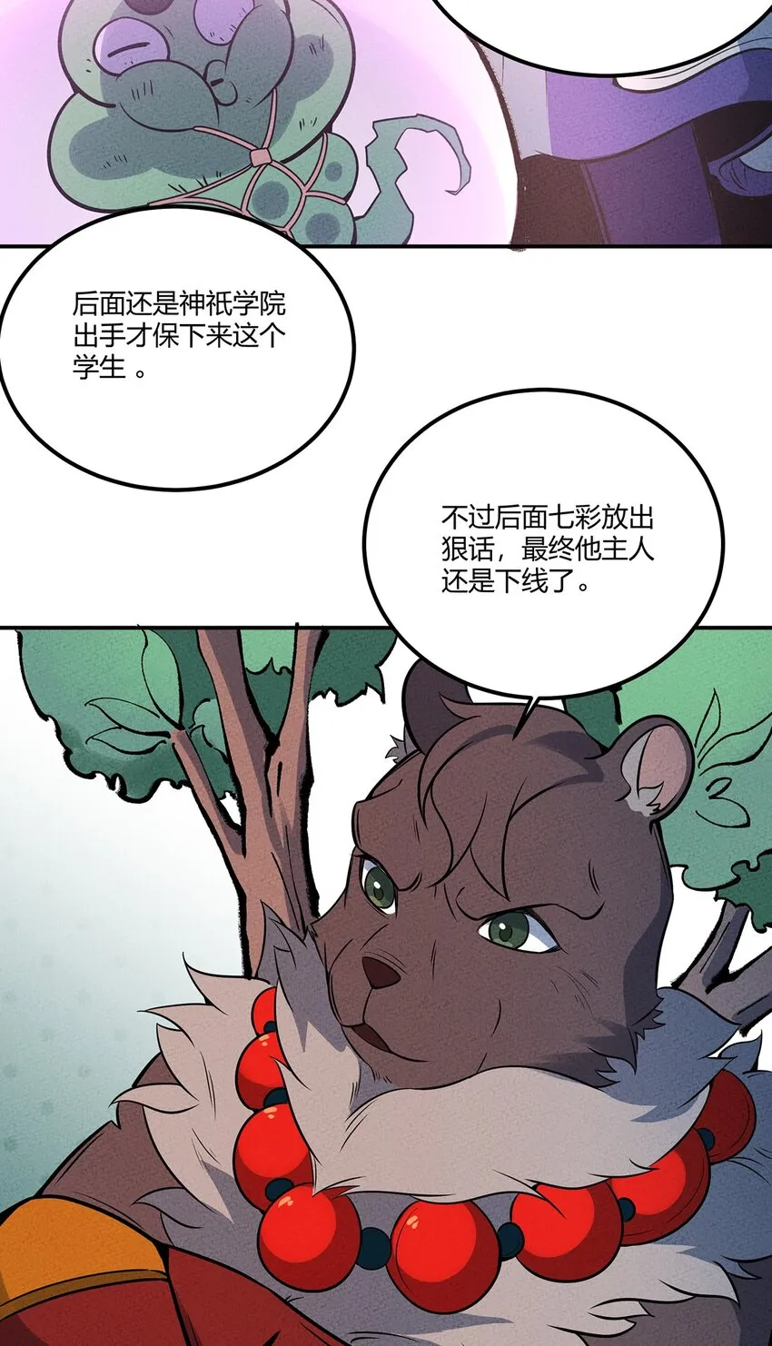 051 看我收了你这只妖孽！ 第13页
