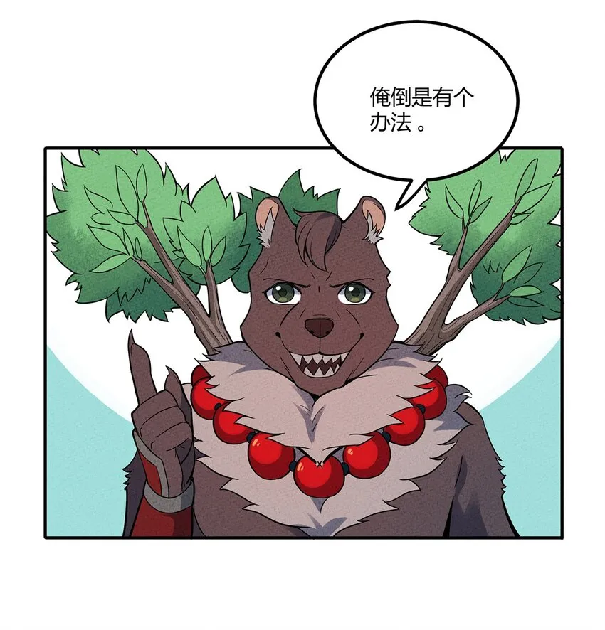 051 看我收了你这只妖孽！ 第18页