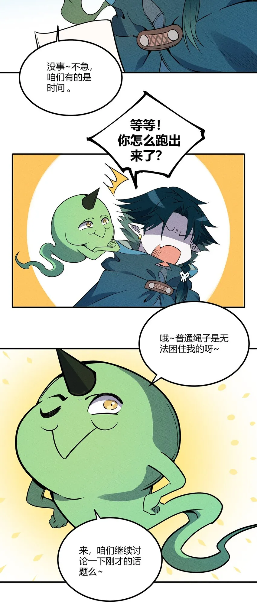 053 幽冥鬼的能力 第5页
